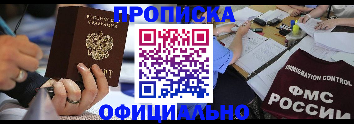 прописка гарантия в Жуковском